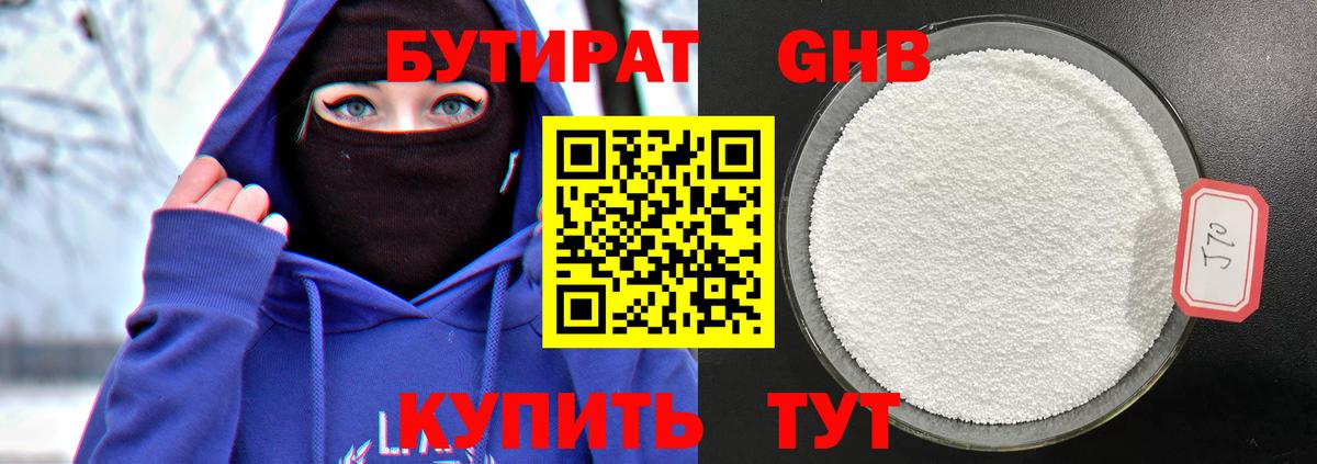 Бутират вода  Вход с VPN  Видное 