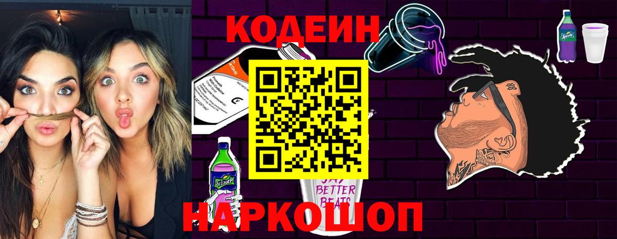 Видное  Кодеин напиток Lean (лин)  Вход с VPN 
