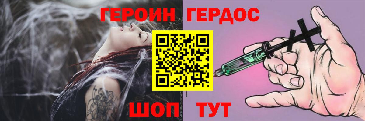 ГЕРОИН Афган Видное