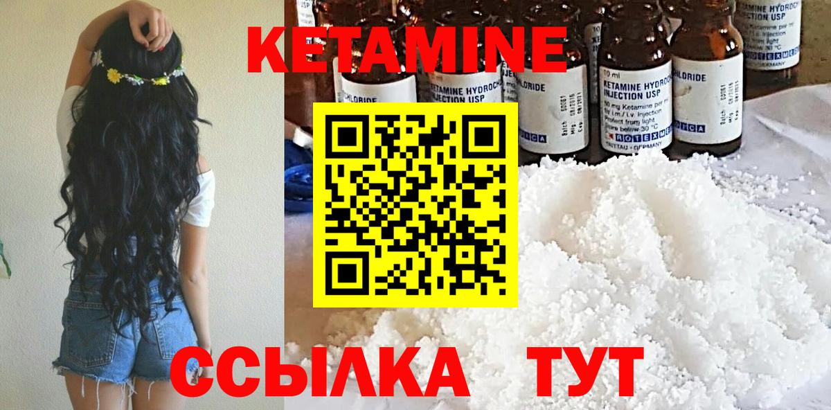 КЕТАМИН ketamine Видное