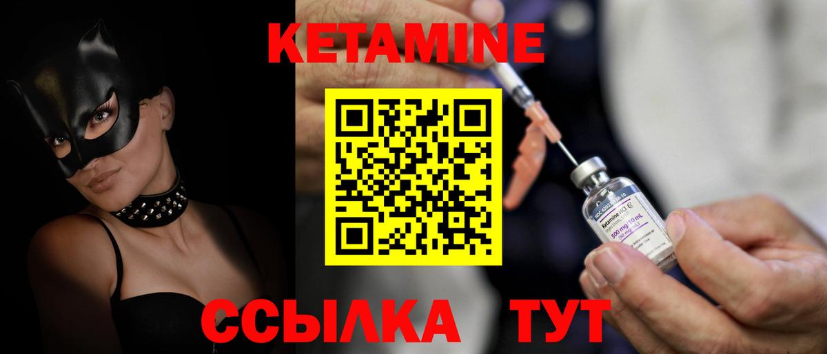 Видное  Кетамин ketamine  Вход с VPN  Кетамин ketamine 
