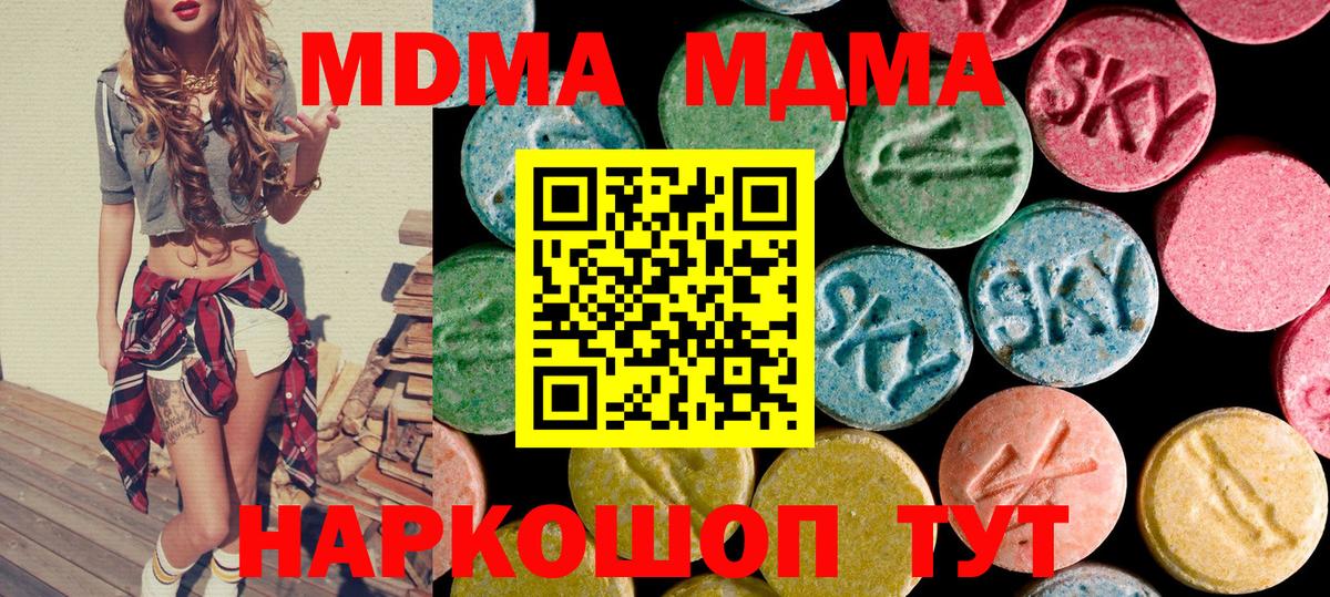 Видное  MDMA кристаллы  МДМА  Вход с VPN  MDMA crystal 