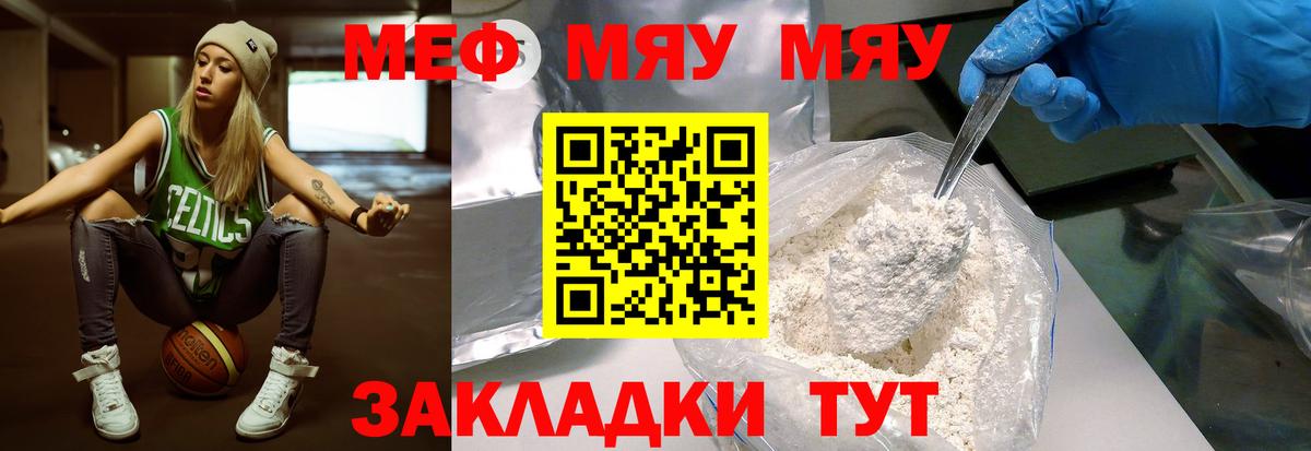 Мефедрон 4 MMC  МЯУ-МЯУ VHQ  МЕФ  МЕФ  Видное  Вход с VPN 