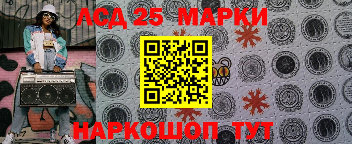 Марки 25I-NBOMe 1,5мг Видное