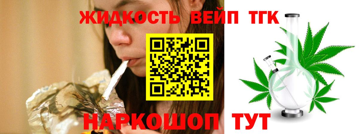 Видное  ТГК жижа  Вход с VPN  ТГК концентрат 
